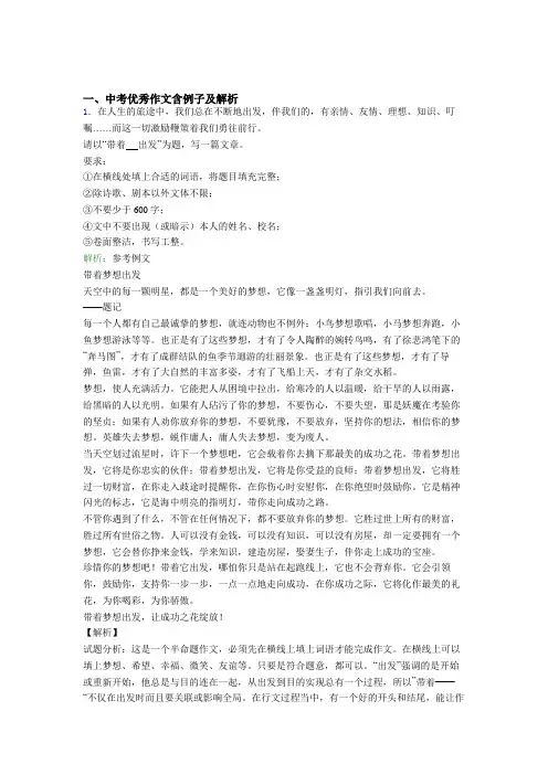 2020年成都市中考优秀作文50模拟题含例文及解析