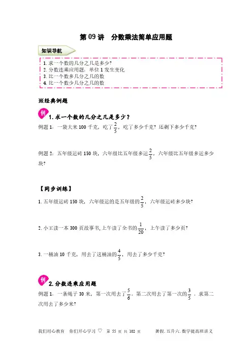 六年级上册数学试题-第9讲分数乘法简单应用题(人教新课标,PDF版,无答案)