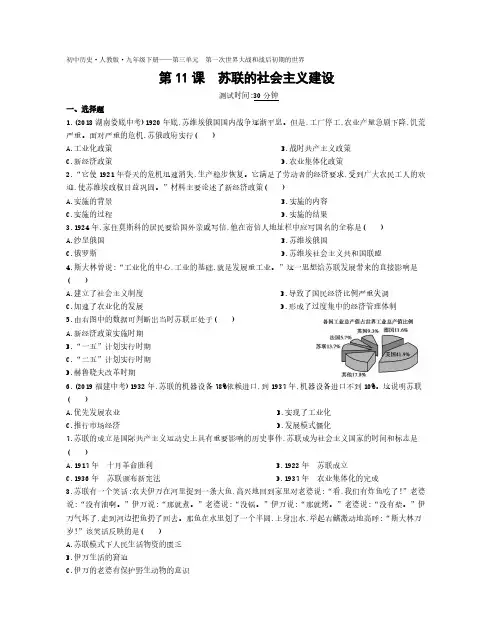 11-初中历史人教版九年级下册第11课苏联的社会主义建设