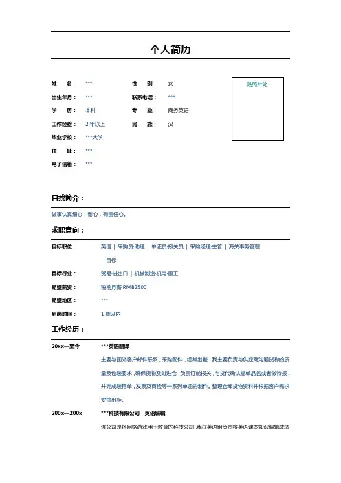 商务英语翻译个人简历