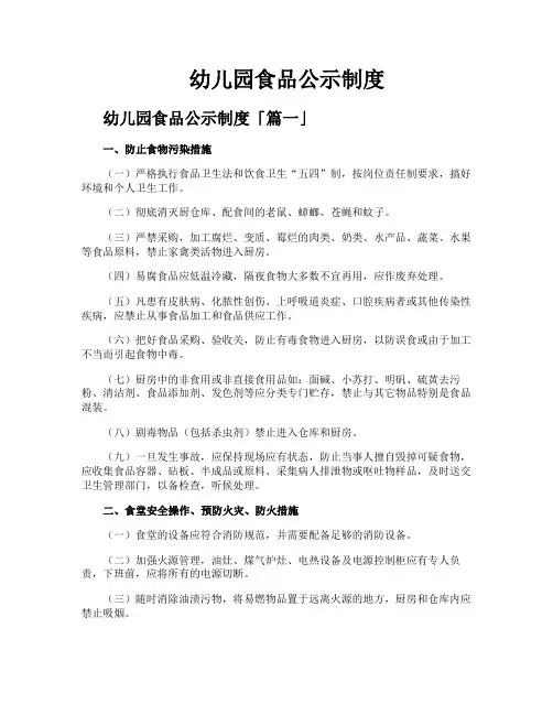 幼儿园食品公示制度