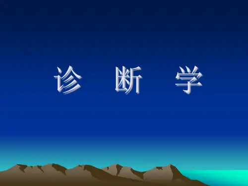 诊断学课件—意识障碍