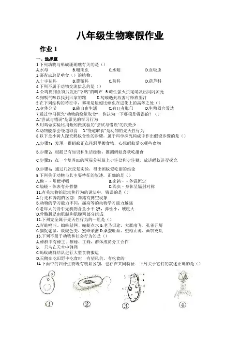 2023年八年级生物寒假作业及答案