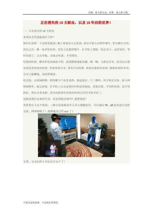 九年级道德与法治下册第3单元 走向未来的少 第6课 我的毕业 第2框 多彩的职业(正在消失的10大职业 以及10