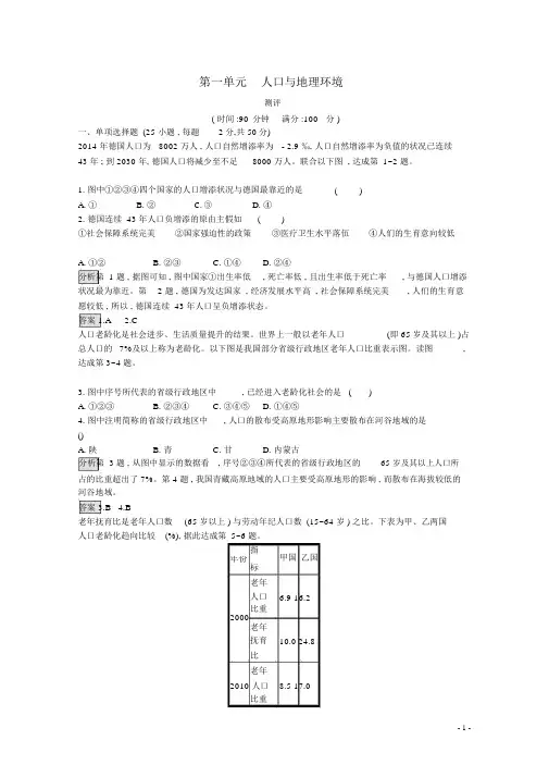 高中地理第一单元人口与地理环境测评含解析鲁教版必修2