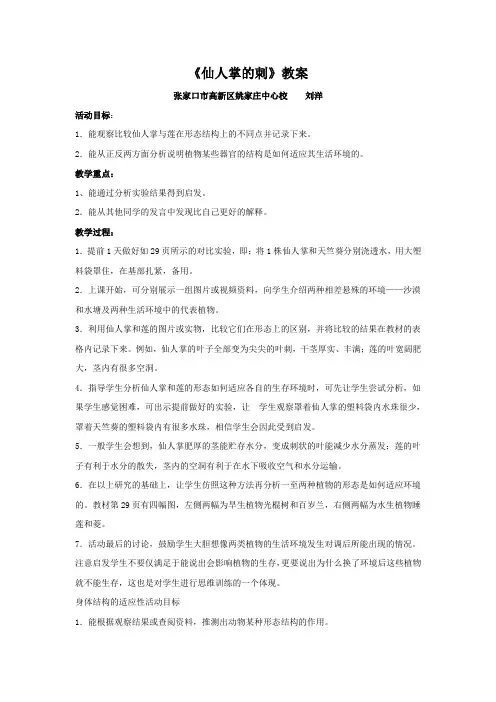 仙人掌的刺教案
