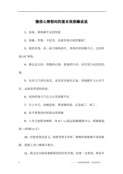 微信心情郁闷的签名很烦躁说说