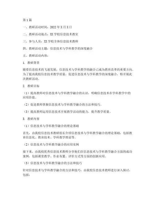 信息技术集体教研记录(3篇)