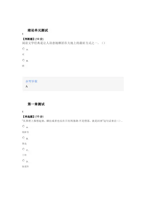 2020年智慧树知道网课《中国现代文学经典导读》课后章节测试满分答案