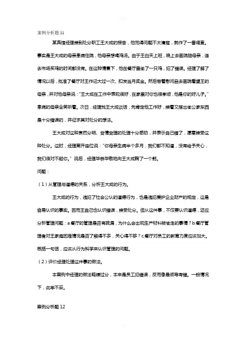 管理学案例分析题(3)