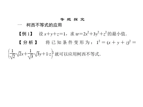 柯西不等式与排序不等式章末总结课件