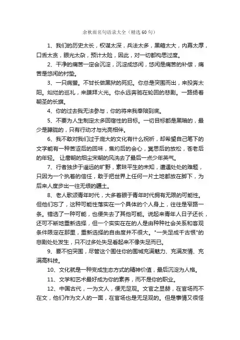 余秋雨名句语录大全（精选60句）
