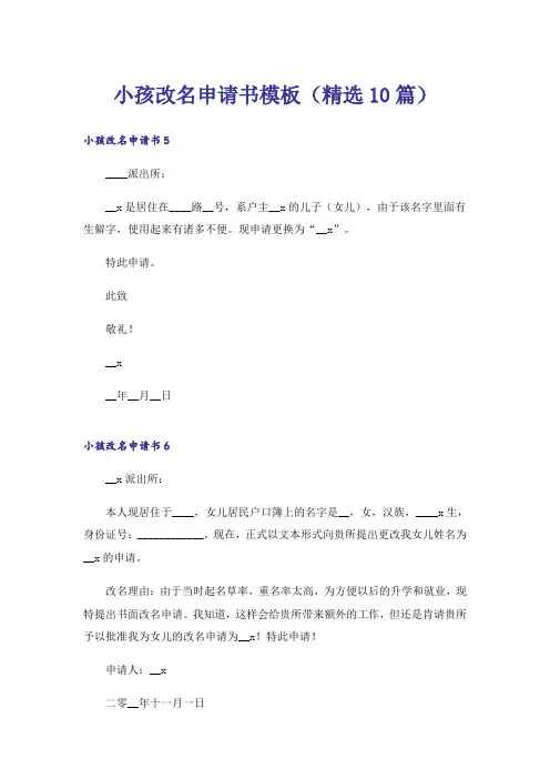 小孩改名申请书模板(精选10篇)