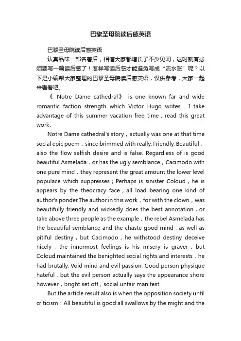 巴黎圣母院读后感英语