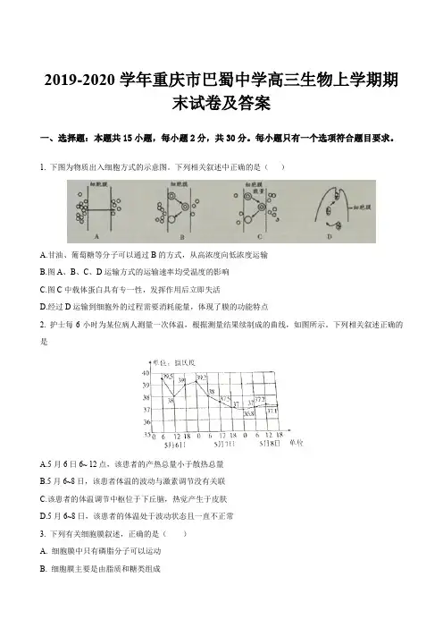 2019-2020学年重庆市巴蜀中学高三生物上学期期末试卷及答案