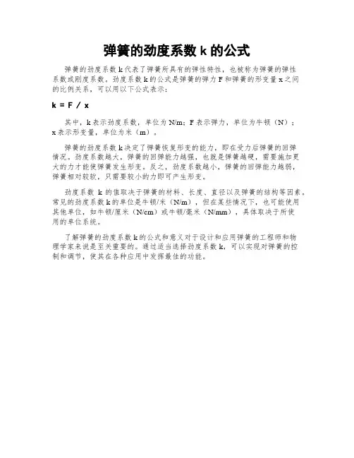 弹簧的劲度系数k的公式