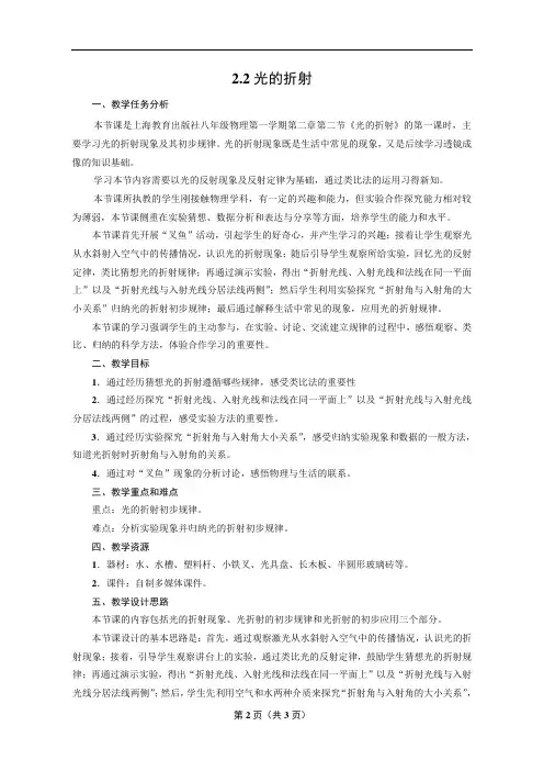 沪教版(上海)物理八年级上册-2.2 光的折射 教案  (1)