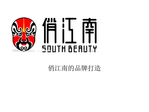俏江南简介