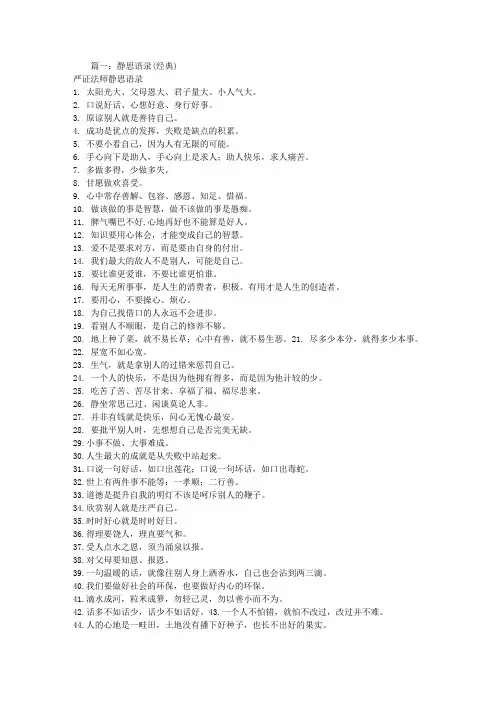 静思语录