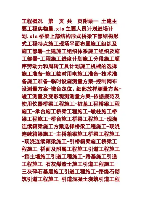 机场高架桥施工方案施工组织设计