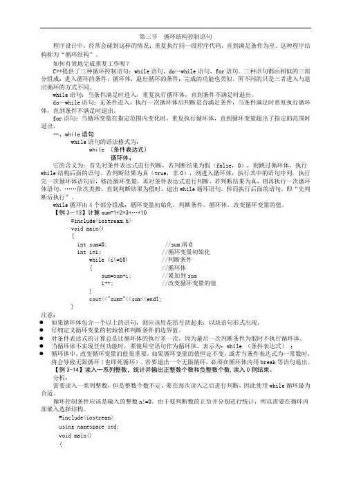 第三节循环结构控制语句