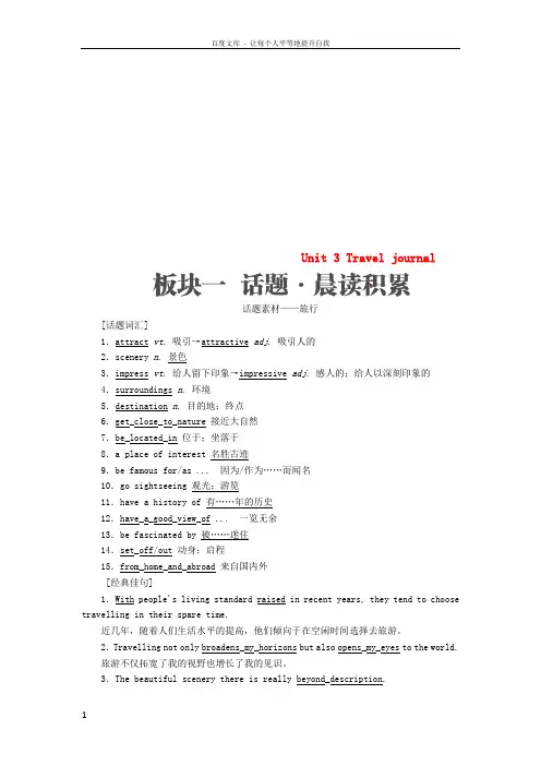 2019版高考英语一轮复习第一部分教材重点全程攻略Unit3Traveljournal讲义新人教版必