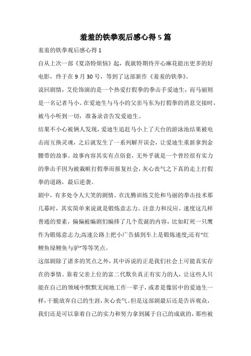 羞羞的铁拳观后感心得
