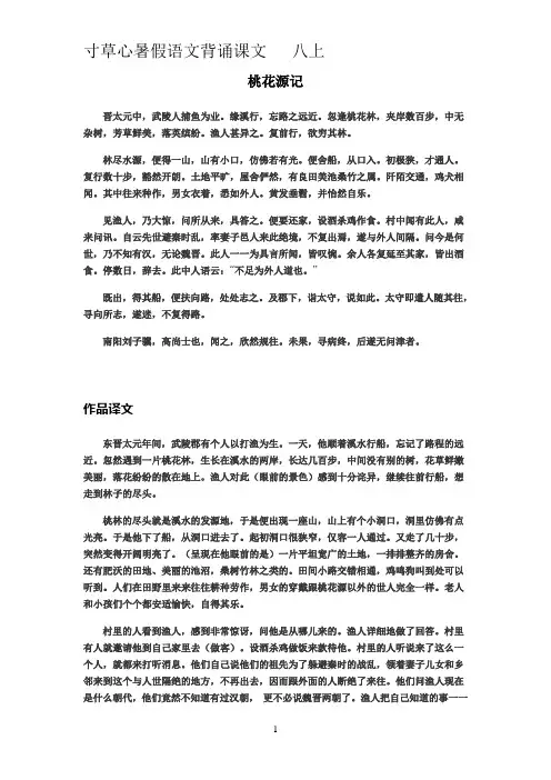 八年级上语文背诵课文