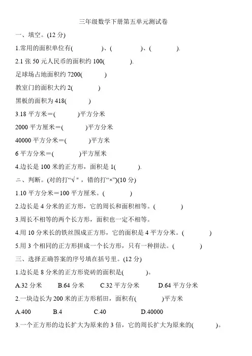 人教版数学三年级下册第五单元测试卷(含答案)