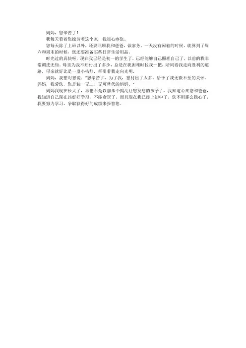 妈妈我想对您说300字作文三年级