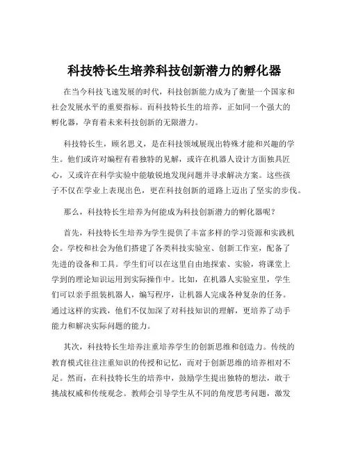 科技特长生培养科技创新潜力的孵化器