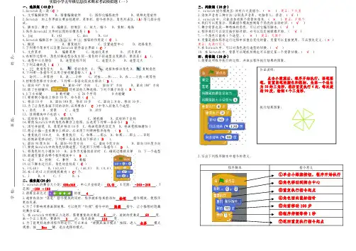 小学五年级信息技术期末考试模拟卷