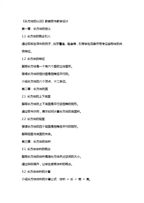《长方体的认识》教案板书教学设计