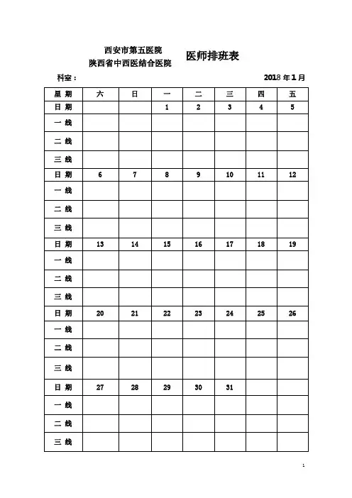 2018年病房医师排班本