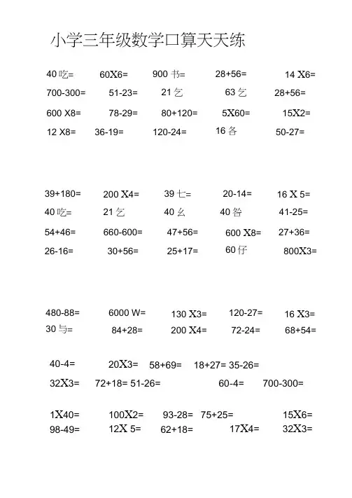 (完整)小学三年级数学口算天天练