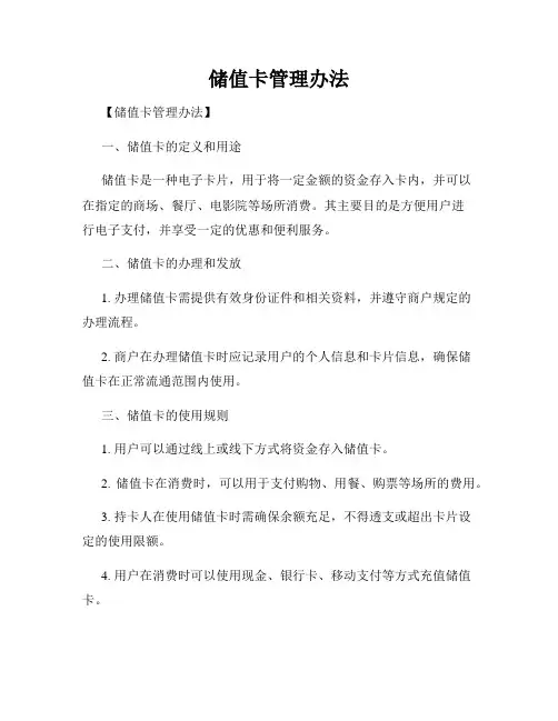储值卡管理办法