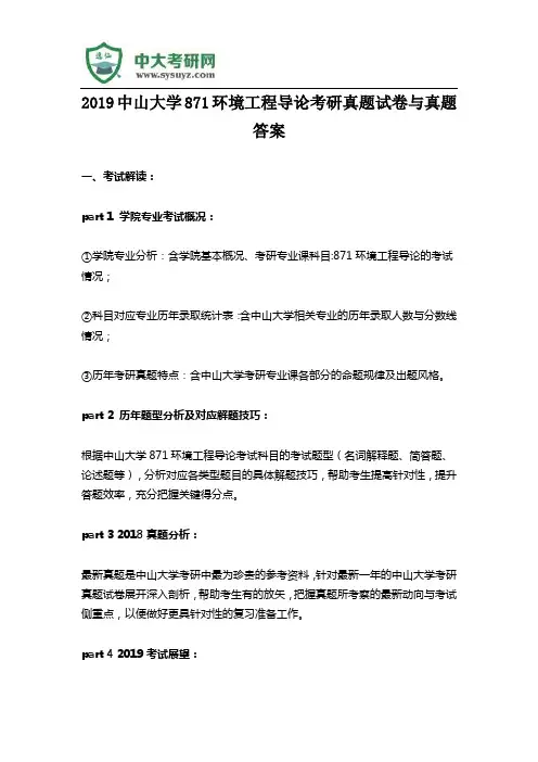 2019中山大学871环境工程导论考研真题试卷与真题答案