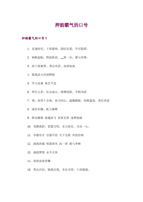 押韵霸气的口号