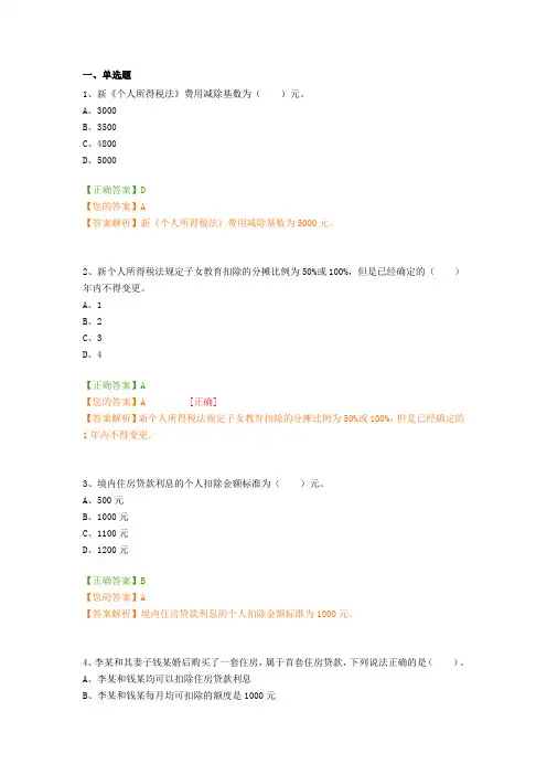 个人所得税最新解读2019会计继续教育