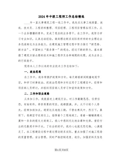 2024年中级工程师工作总结精选(4篇)