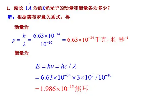 原子物理学第3章习题