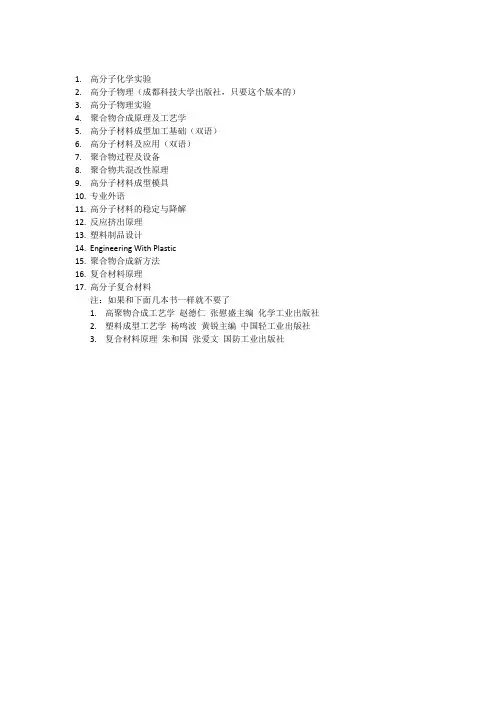 川大高分子课程