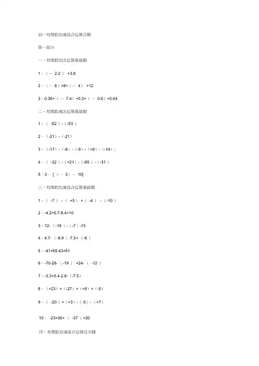 初一有理数加减混合运算100道题