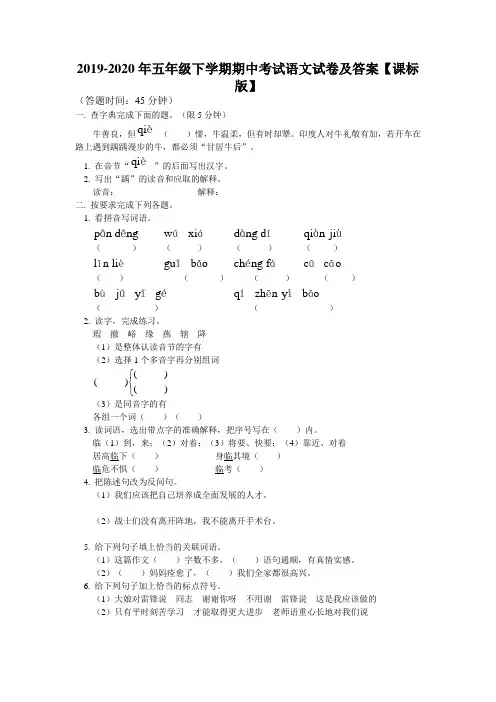 2019-2020年五年级下学期期中考试语文试卷及答案【课标版】