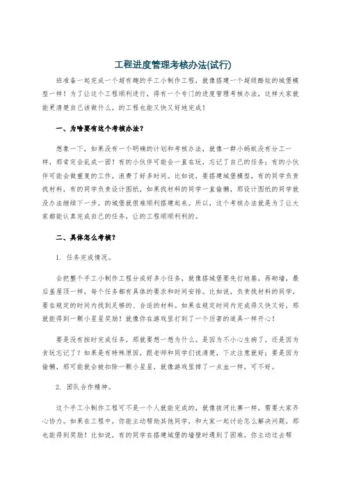工程进度管理考核办法(试行)