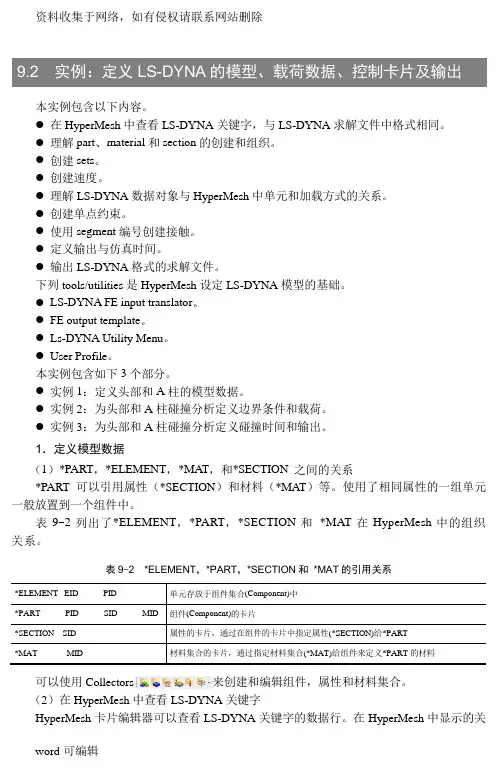 hypermesh教材3教学提纲