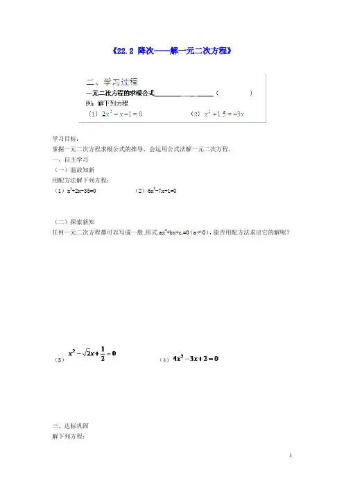 九年级数学上册 22.2《降次-解一元二次方程(第3课时)》学案(无答案) 新人教版