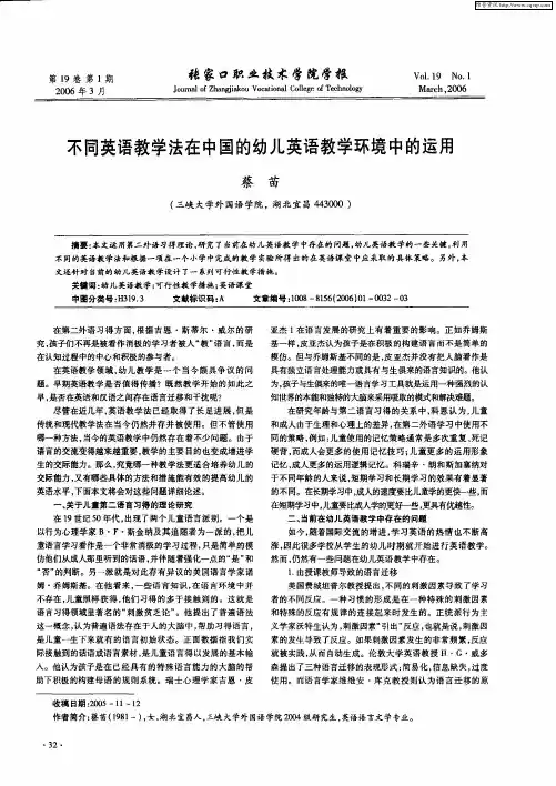 不同英语教学法在中国的幼儿英语教学环境中的运用