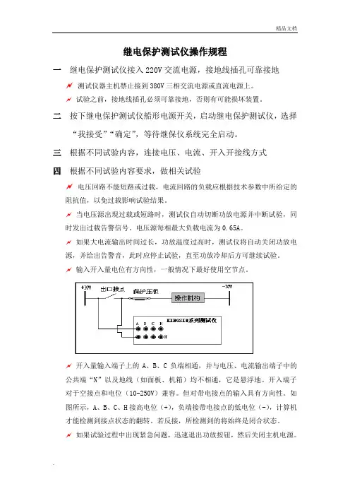 继电保护测试仪操作规程