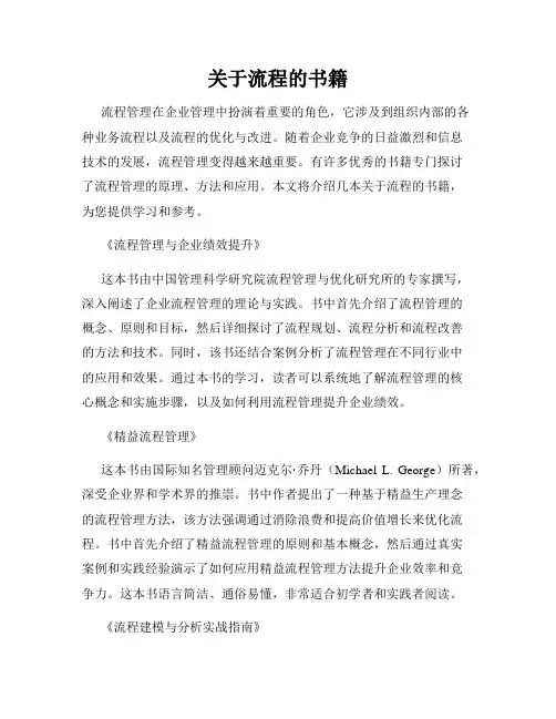关于流程的书籍